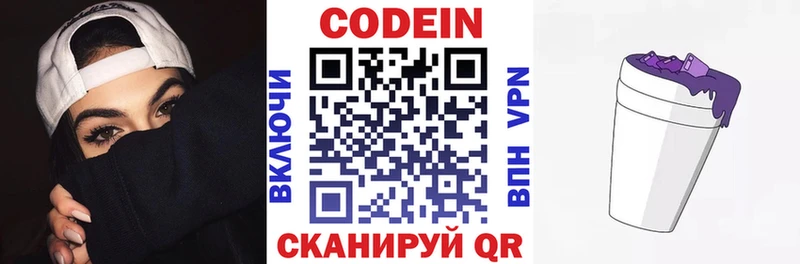 Кодеин напиток Lean (лин) где купить наркоту Агрыз